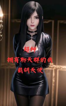 变身后死对头越来越不对劲免费阅读